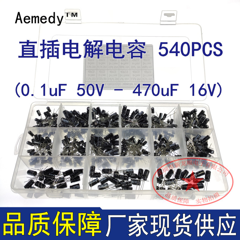 15个型号常用电解电容套装 0.1UF 50v-470UF 16v 6*12样品盒540只