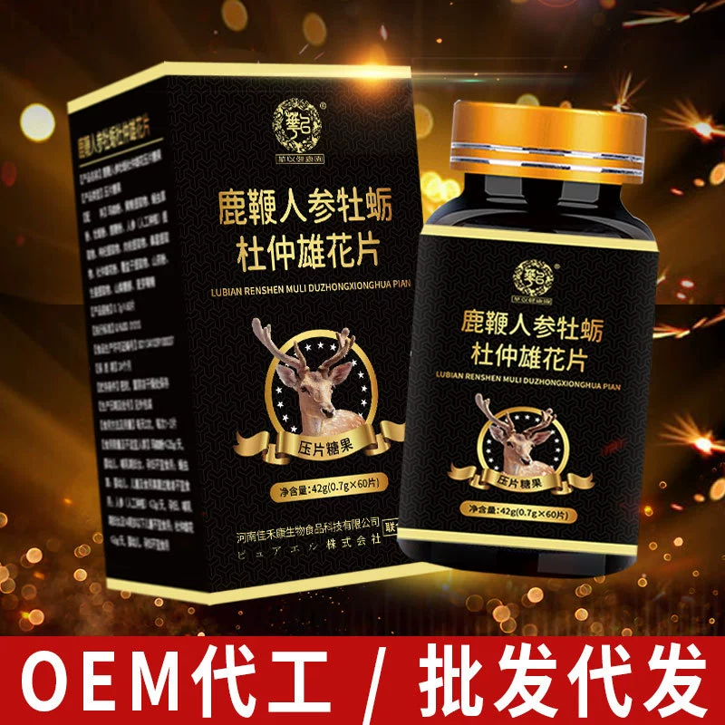 Перпеа таблетки устричный пептид Cordyceps militaris Eucommia мужские цветочные таблетки оптом взрослые лайчи женьшень таблетки устричные Таблетки Конфеты