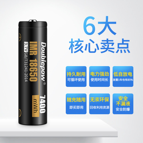 18650 rechargeable battery set 3.7V lithium ion 7400 suitable for small fan bright flashlight audio battery