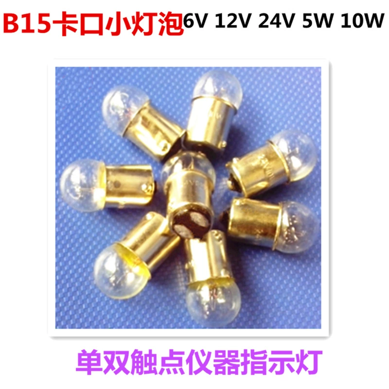 [B15卡口双触点24V10W机床仪器指示小灯泡车辆转弯灯尾灯泡]