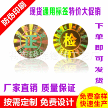 现货激光防伪标签易标贴镭射防伪商标一次性通用防伪标签厂家定制