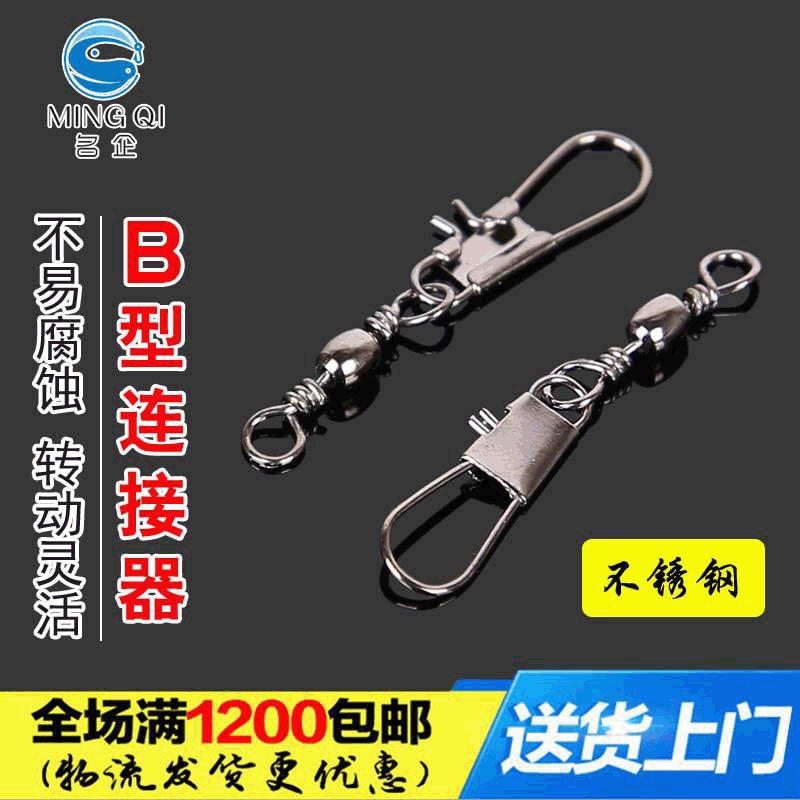 Булавка из нержавеющей стали Тайваньская морская рыболовная цепь морской полюс разъем B-образной формы поворотное кольцо восьмиобразные рыболовные снасти оптом