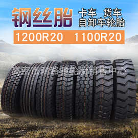 朝阳轮胎1200R20 1100R20 12R22.5全钢丝胎卡货汽车后八轮自卸车