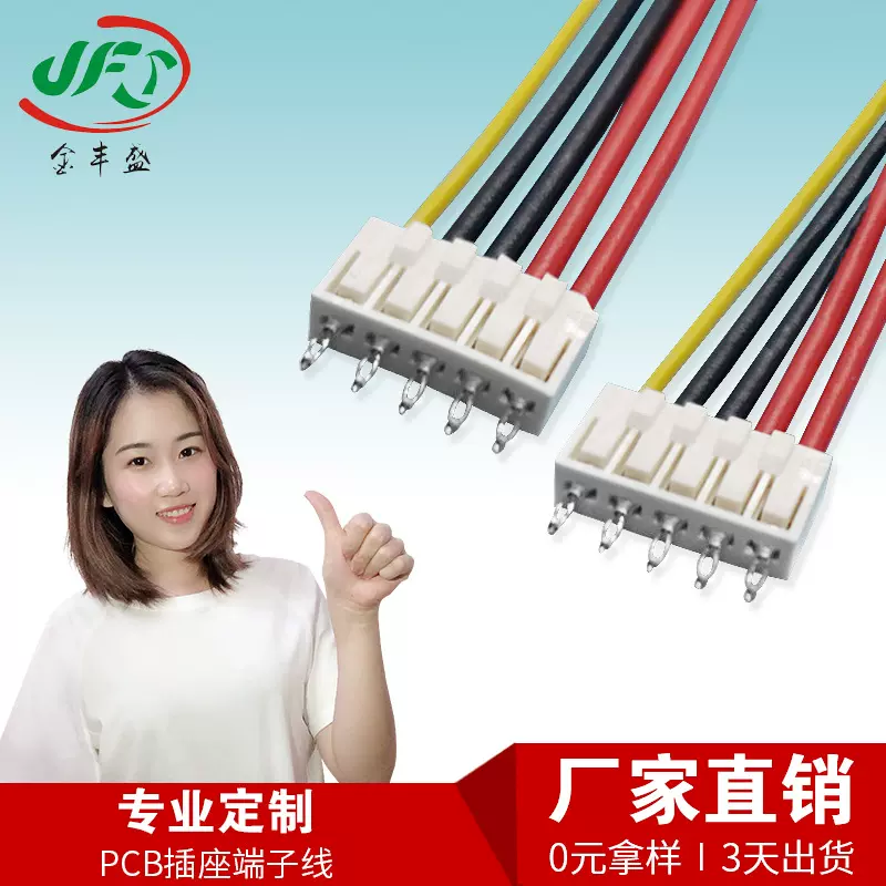 JST端子线 molex510350500  SPAL-001T-5P端子线  pcb插座连接器
