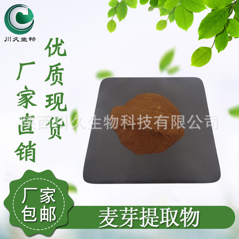 麦芽提取物 麦芽干燥粉 川久生物 多规格  浓缩粉 麦芽多糖