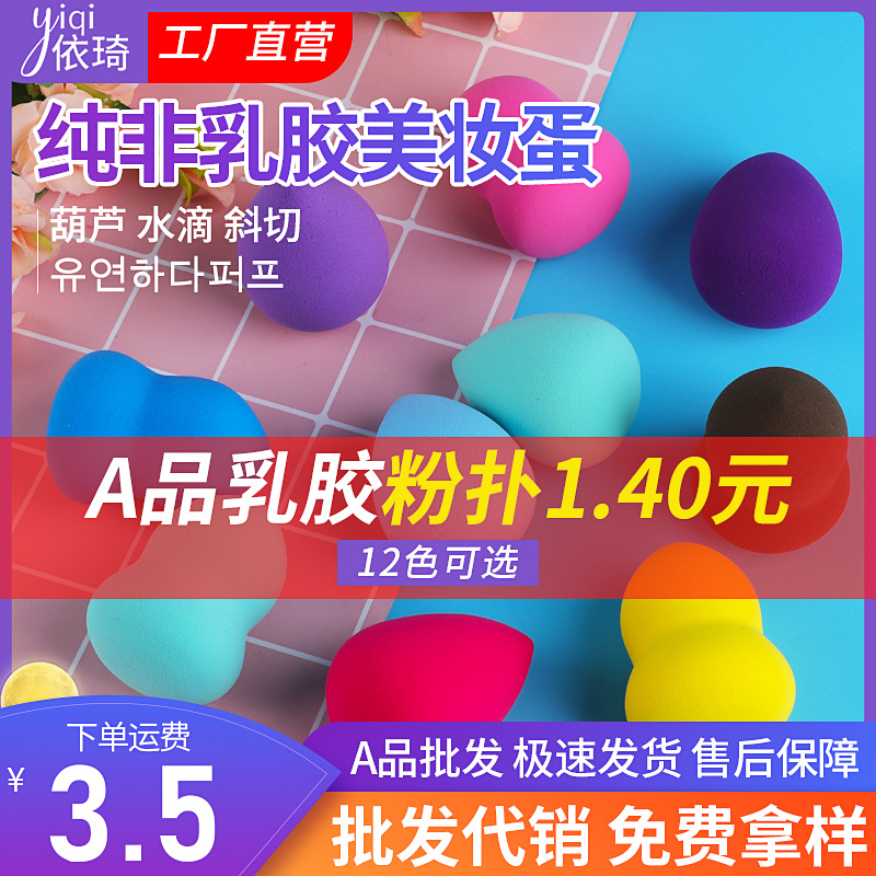 【现货】葫芦粉扑非乳胶粉扑水滴斜切化妆水滴定妆吸液粉底液