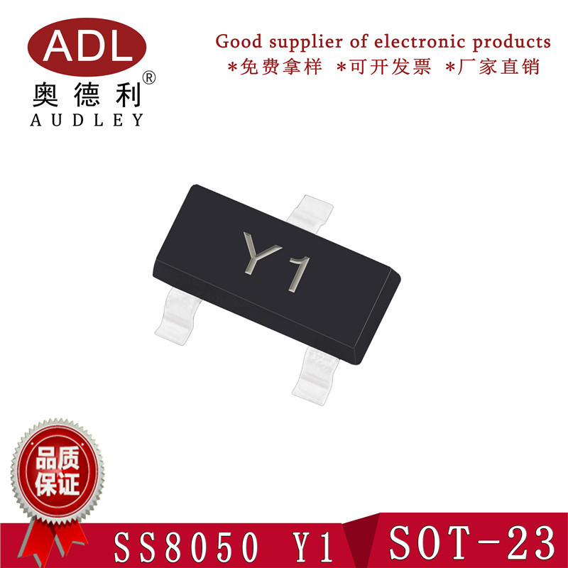 奥德利 贴片三极管SS8050 丝印Y1 SOT-23 大电流足1.5A NPN晶体管
