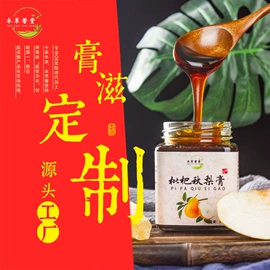 非处方滋补膏;代用/养生茶;养生丸