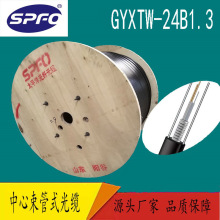 【太平洋】GYXTW-24B1 24芯单模光纤中心束管式 室外光缆厂家