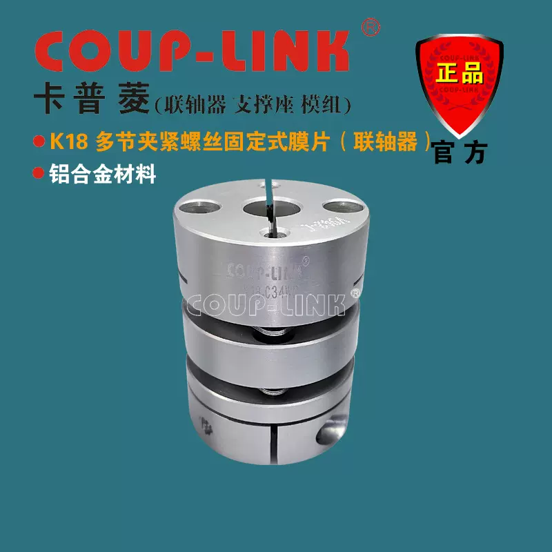 COUP-LINK  LK18 多节夹紧 经济型膜片联轴器 补偿角向和轴向偏差