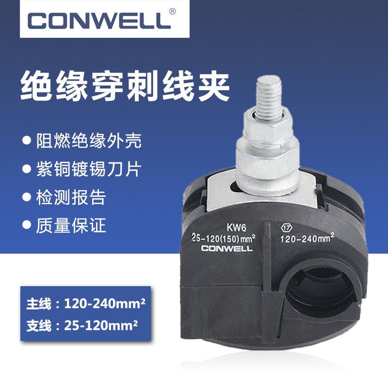 KW6穿刺线夹 1kV绝缘穿刺线夹 电缆分支器紫铜材质绝缘线夹 JJC-7