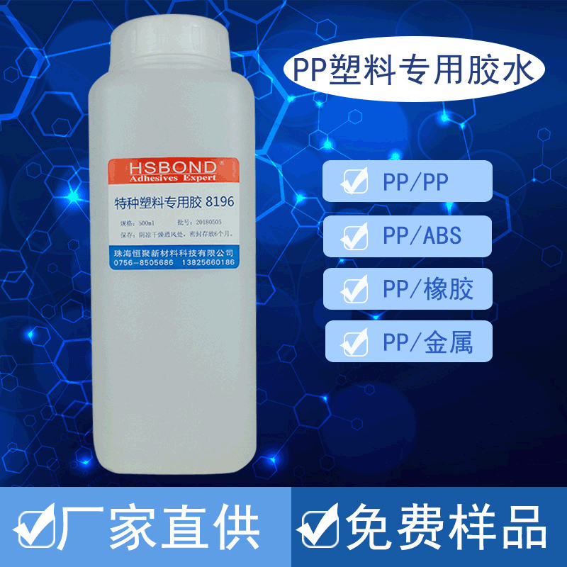 PP胶水 PP塑料胶水 PP专用胶水 PP塑料专用胶水 PP塑料粘接不锈钢