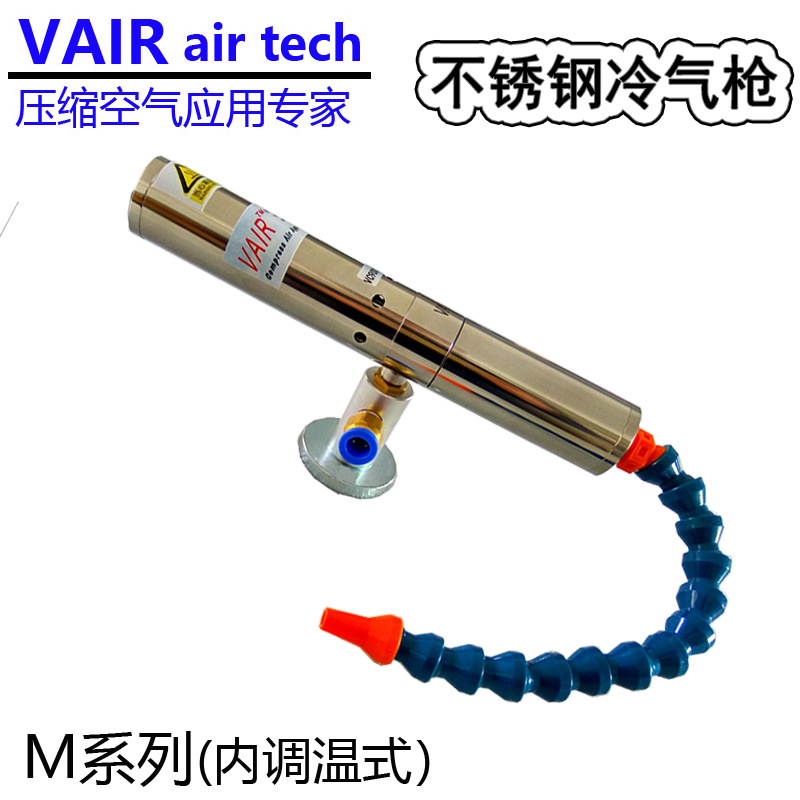 全不锈钢涡流管冷风枪内调温式冷气枪 低温冷却枪  -50℃冷气温降