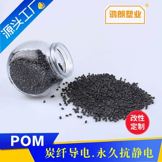加30%碳纤加15%铁氟龙增强POM 耐磨导电POM 碳纤CF30加PTFE15改性