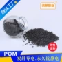 增强导电改性耐磨pom
