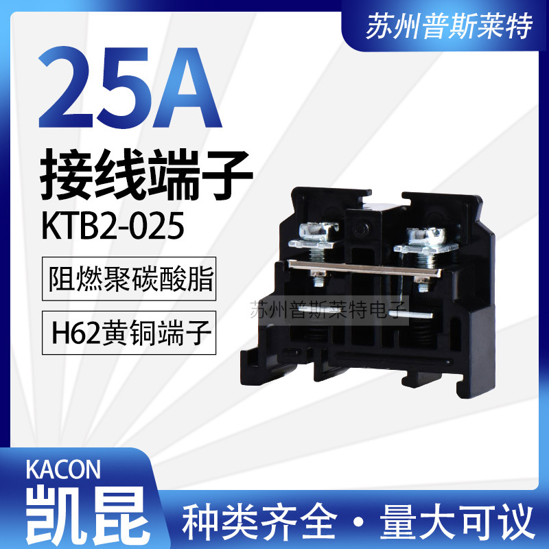 韩国KACON/凯昆接线端子KTB2-025分离式接线板H62黄铜端子25A