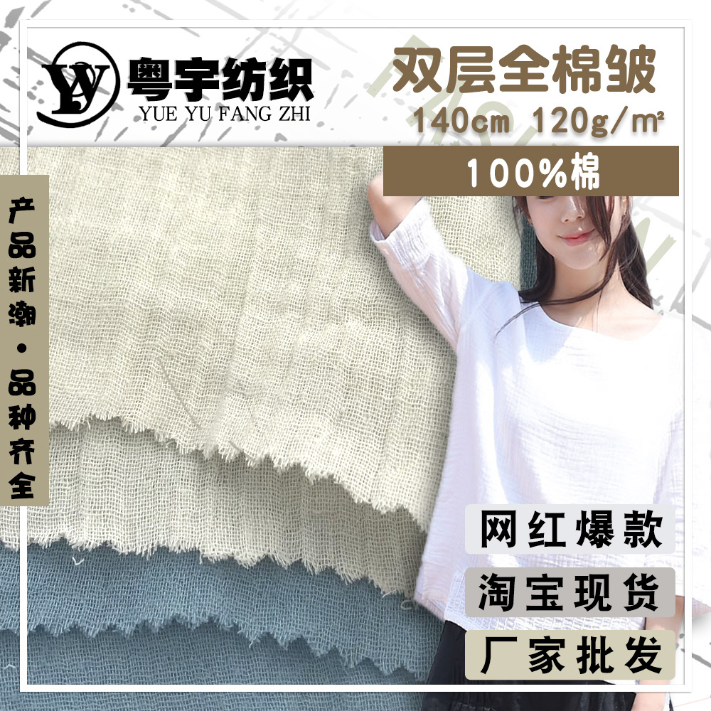 双层全棉皱面料 文艺素色童装衬衫上衣全棉布绉布 婴儿毛巾纱布