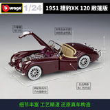 比美高 1:24 Jaguar 1951 XK20 Roadster Convertable Master Car Модель сплава сплава