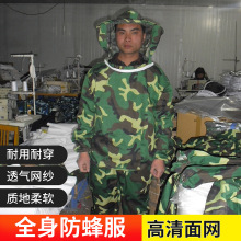 迷彩全身防蜂衣 蜜蜂防护服 迷彩防蜂衣服 养蜂工具蜂具批发