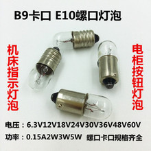 螺口卡口6.3V12V24V28V30V36V48V0.15A1.5W2W3W5W指示小灯泡