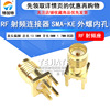 SMA-KE partial feet SMA-KHD spacing 1.7mm all-copper gold-plated vertical partial outer screw inner hole