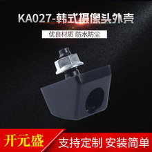 AHD厂家倒车摄像头外壳防水 韩式汽车摄像头外壳批发