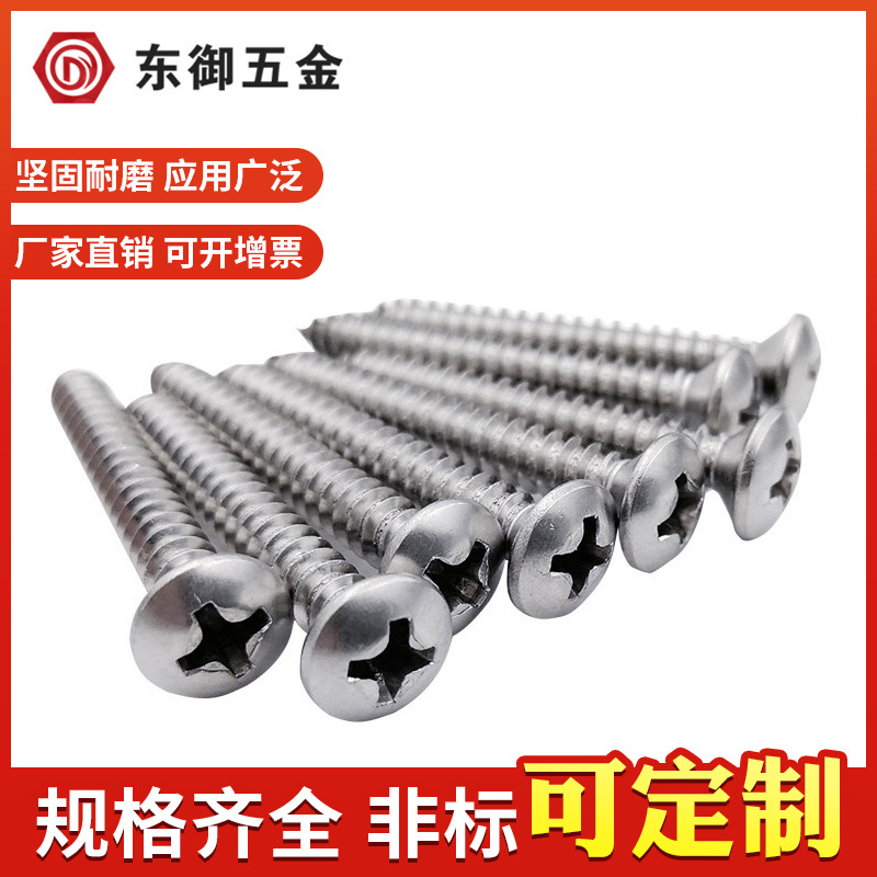 圆头自攻螺丝304不锈钢十字圆头螺丝钉不锈钢盘头自攻螺丝批发