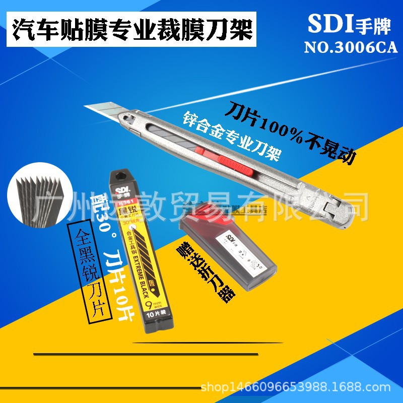 汽车贴膜工具手牌裁膜刀不晃动美工刀3006CA裁纸刀壁纸刀30度