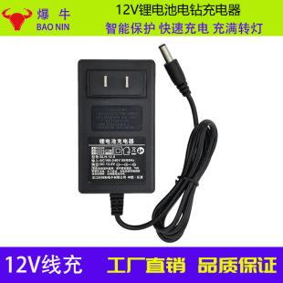 12v electric drill charger 18650 lithium battery charger 207 line charger DC12V smart charger manufacturers wholesale