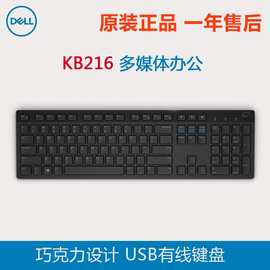 适用DELL/戴尔KB216有线键盘巧克力式笔记本台式电脑商务办公通用