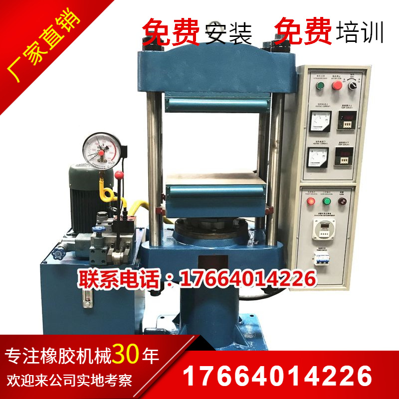 厂家供应50T四柱平板硫化机单层硅胶橡胶硫化机电加热热压成型机