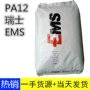 尼龙塑料材料pa12镜架