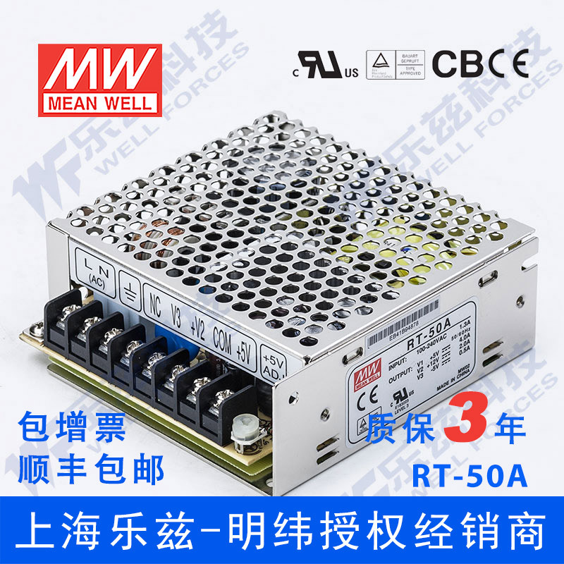 明纬RT-50A电源 12V±5V三路47W  5V4A+12V2A-5V0.5A台湾直流品牌