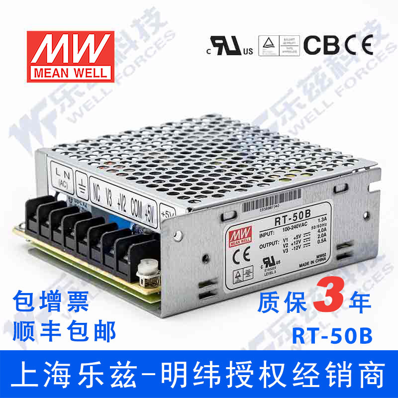 明纬RT-50B电源 5V±12V三路50W 5V4A+12V2A-12V0.5A台湾直流品牌