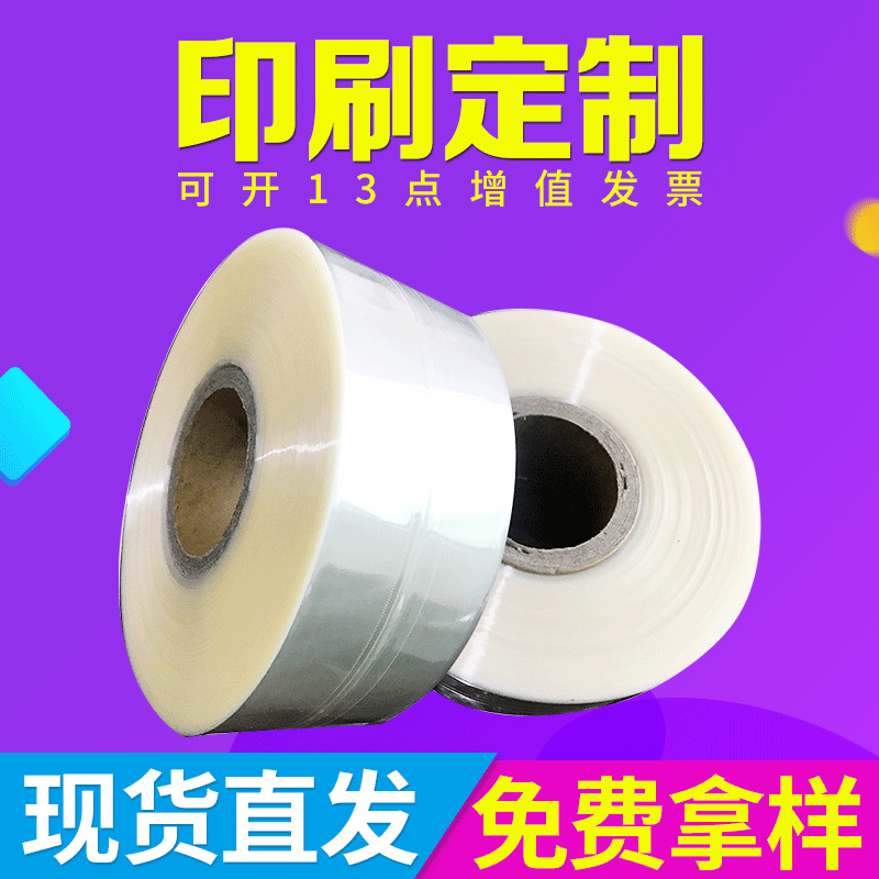 厂家供应POF热收缩膜POF封边膜POF热收缩塑料袋