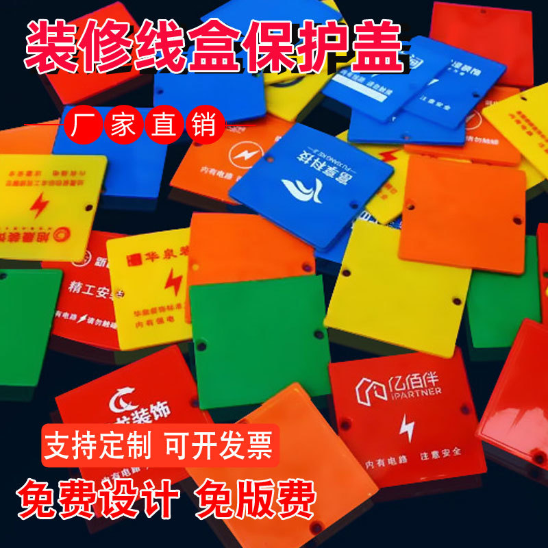 86型线盒保护盖 暗盒盖 底盒盖板 装修彩色保护板 pvc线盒盖板