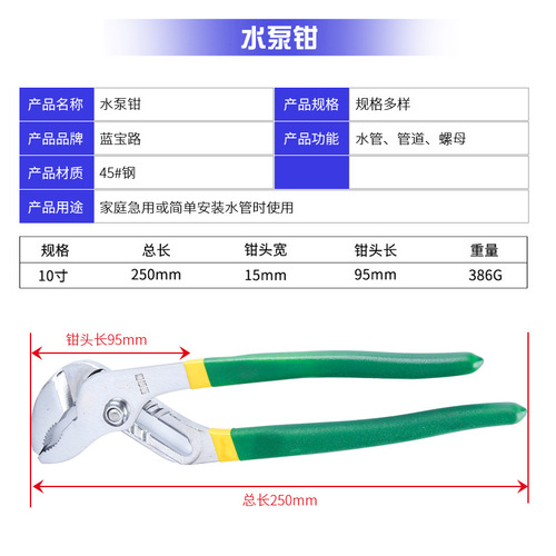 10-inch water pump pliers Linyi Lanbaolu Tools supplies 12-inch water pump pliers card water pump pliers water pipe pliers