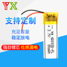小聚合物400930可充電3.7v鋰電池掛脖式5.0藍牙耳機專用高容量