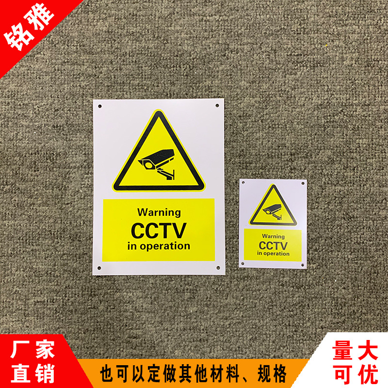 丝印工艺塑料安全警示牌PVC监控牌量大更优惠