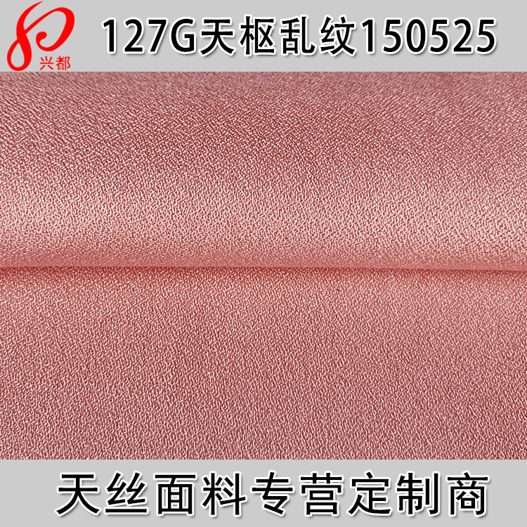 ProViscose天丝粘胶衬衫面料 40S*40S天枢乱纹面料 女装面料