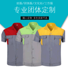 夏季工作服定制男套装汽车美容维修劳保服车间厂服工程服印字批发
