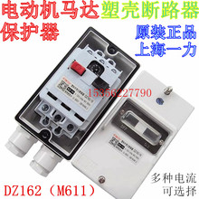 DZ162-16(M611)10 16 32 40A�R�_�����⚤ʽ��·��늄әC���o�_�P