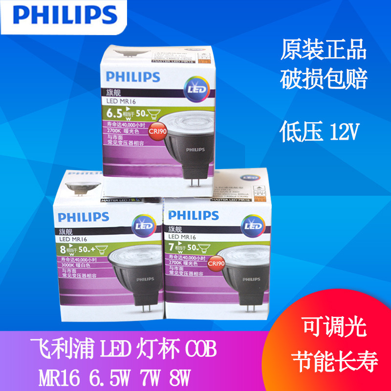 Philips Led Light Cup Cob Spotlight Mr16 7.5W6.5W Dimmable Ceiling Bull's Eye Spotlight Bulb Low Voltage 12V