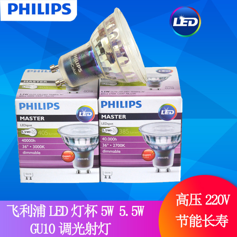 Philips LED spotlight Cup GU10 4.6W5W5.5W high voltage 220V ceiling spotlight bull's eye bulb