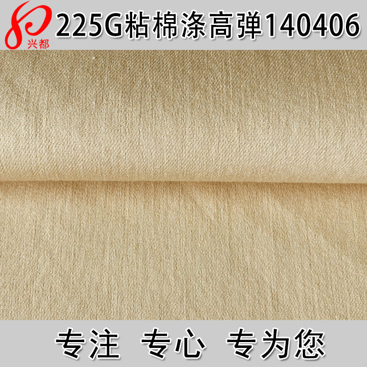 225g秋冬服装面料 21S*150D/40D粘棉涤高弹力面料 外套裤装面料