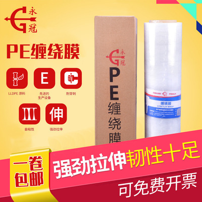 Yongguan PE Stretch Wide 50CM packing Packaging film Plastic transparent Film big roll Industry Fresh keeping film Stretch film