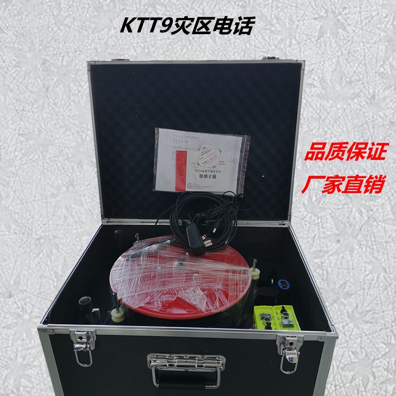 供应KTT9消防救灾电话机 便携式KTT9灾区电话 矿用救援电话机