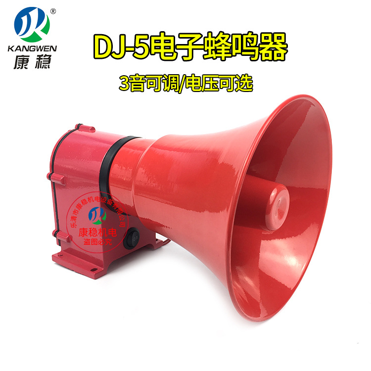 船用大功率声光报警器KWDJ-5SGR KWDJ-5SGR喇叭船舶扬声器3音可调