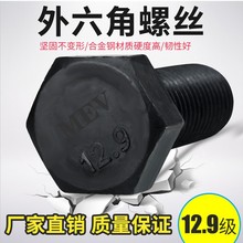 M33DIN931 933 12.9���������ݽz/ �ߏ�����˨/���������