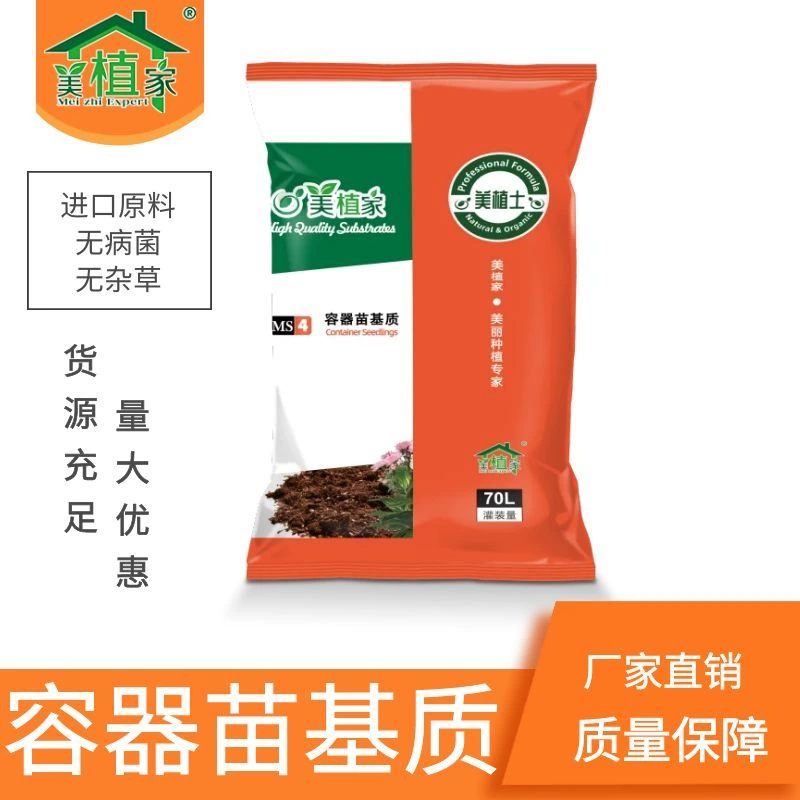 Контейнер субстрат для рассады средняя почва импортный Подложка для выращивания торфа Цветочная почва Гортензия клематис рассада питательная почва
